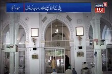 مساجد کیسے بن سکتی ہیں پانی کی محافظ ، حیدرآباد کی یہ اہم مسجد پیش کر رہی ہے ایک مثال ، دیکھیں ویڈیو