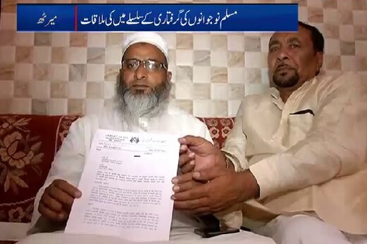 بے قصور مسلم نوجوانوں کی رہائی کے لیے جمعیت علماء ہند کی کوششیں تیز۔ دیکھیں ویڈیو بے قصور مسلم نوجوانوں کی رہائی کے لیے جمعیت علماء ہند کی کوششیں تیز۔ دیکھیں ویڈیو