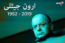 سابق مرکزی وزیرارون جیٹلی نہیں رہے، 66 سال کی عمرمیں ایمس میں آج لی آخری سانس