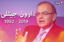 ارون جیٹلی کے بارے میں جانئے19 ماہ نظربند رہنےسے لےکروزیرمالیات بننے تک کا سفر