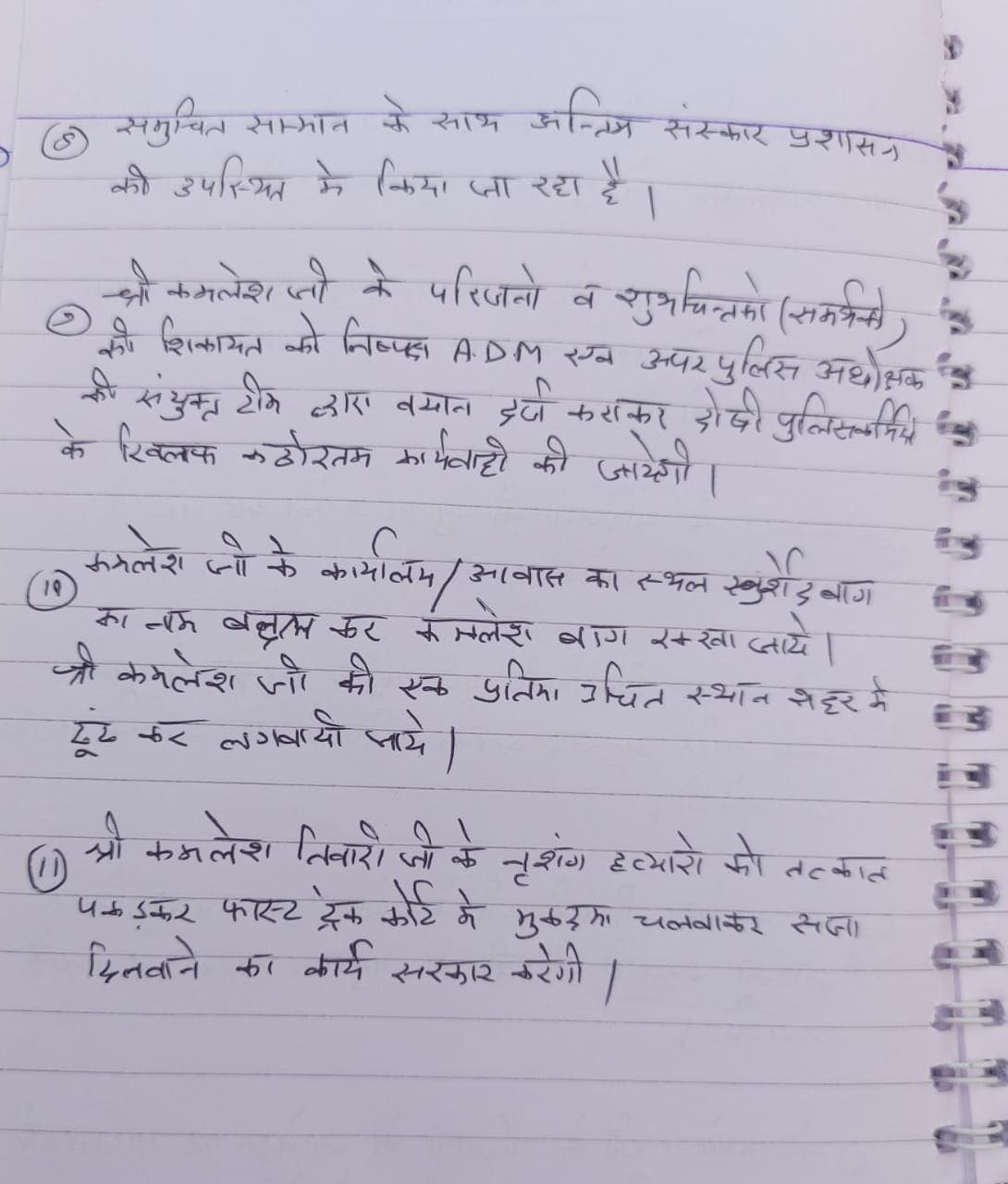 کملیش تیواری کے اہل خانہ کی جانب سے پیش کی گئی یادداشت۔(تصویر:نیوز18)۔