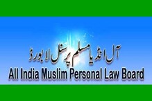 آل انڈیا مسلم پرسنل لابورڈ کا بڑا فیصلہ : حکومت کے خلاف اب یہ قدم اٹھائے گا بورڈ
