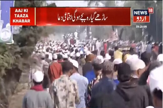 بھوپال کے چار روزہ عالمی تبلیغی اجتماع کا آج آخری دن: 11:30 بجےہوگی اجتماعی دعاء بھوپال کے چار روزہ عالمی تبلیغی اجتماع کا آج آخری دن: 11:30 بجےہوگی اجتماعی دعاء