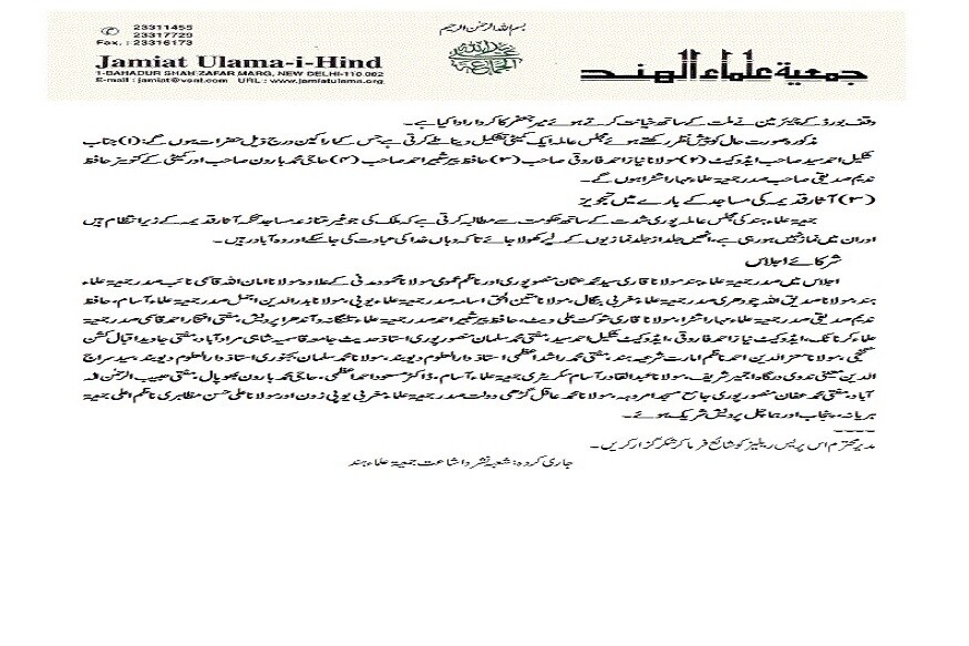 جمعیۃ علماء ہند کی مجلس عاملہ کے اجلاس کے بعد جاری کردہ پریس نوٹ کا دوسراصحفہ۔(تصویر:پریس ریلیز)۔