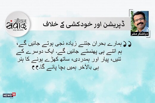 جیون سمواد: سب کچھ کھونے کے بعد جیون سمواد: سب کچھ کھونے کے بعد