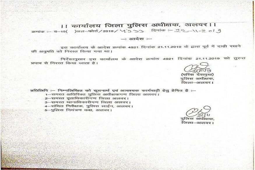 الورکے ایس پی دیشمکھ پریش انیل پردباؤ پڑا اور انہوں نے اپنے فیصلے کو واپس لیے لیا۔
