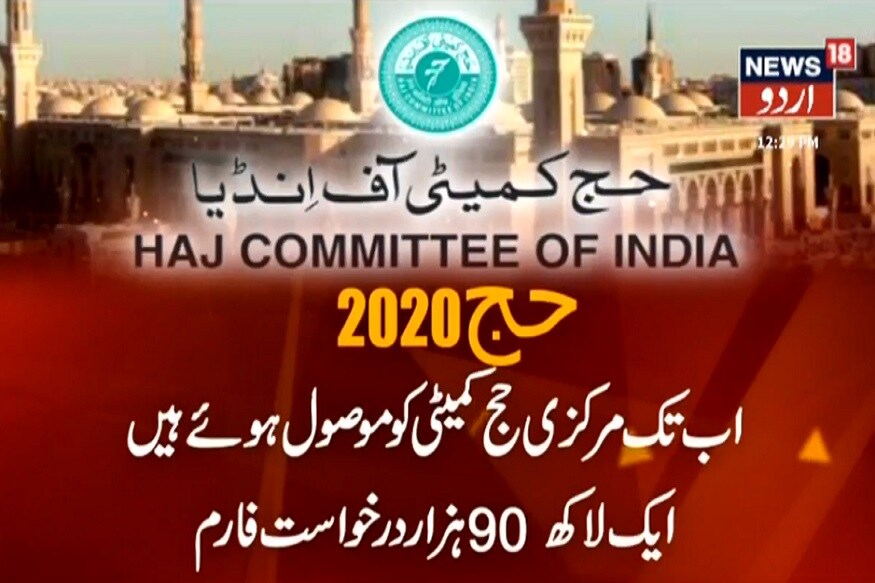 ۔ابھی تک مرکزی حج کمیٹی کو1لاکھ 90 ہزار درخواست فارم موصول ہوئے ہیں