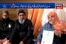 جموں وکشمیر: شہریت قانون کے خلاف احتجاج درمیان، پاکستانی خاتون خدیجہ کوملی ہندوستانی شہریت