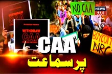 شہریت ترمیمی قانون پرروک لگانے سے سپریم کورٹ کا انکار،اگلی سماعت 22 جنوری کو ہوگی