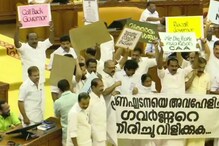 کیرل اسمبلی میں شہریت ترمیمی  قانون کے خلاف احتجاج : گورنر واپس جاؤ کے لگائے گئے نعرے