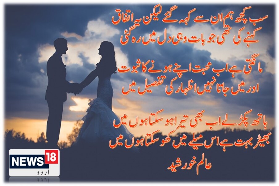  سب کچھ ان سے کہہ گئے لیکن یہ اتفاق ۔۔کہنے کی تھی جو بات وہی دل میں رہ گئی ۔۔ عالم خورشید