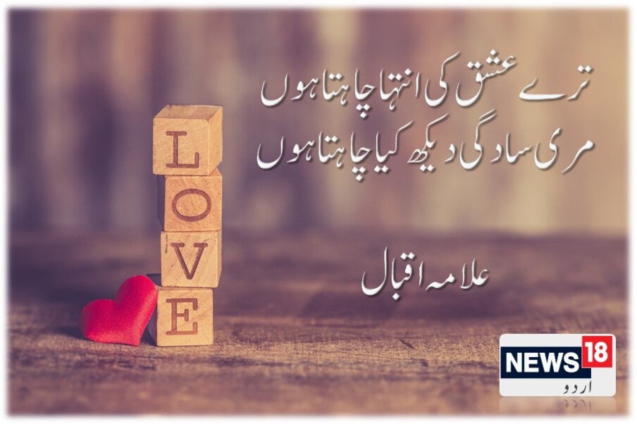  ترے عشق کی انتہا چاہتا ہوں ۔۔مری سادگی دیکھ کیا چاہتا ہوں ۔۔علامہ اقبال