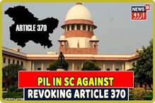 جموں و کشمیرسےدفعہ370کی منسوخی کامعاملہ:آج سپریم کورٹ سنا سکتاہے بڑا فیصلہ