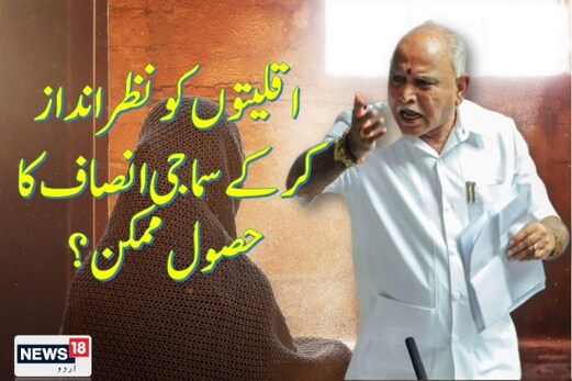کرناٹک بجٹ :اقلیتوں نےپایاتوکچھ نہیں کھویابہت کچھ؟اقلیتی بجٹ میں کی گئی 35فیصد کمی کرناٹک بجٹ :اقلیتوں نےپایاتوکچھ نہیں کھویابہت کچھ؟اقلیتی بجٹ میں کی گئی 35فیصد کمی