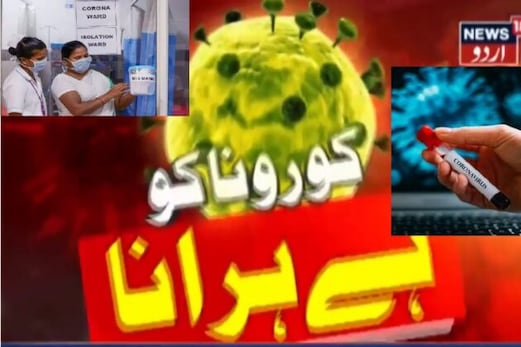 کووڈ۔19: اترپردیش میں کمیونٹی ٹرانسمیشن کا آغاز، متأثرین کی تعداد 42 پہنچی کووڈ۔19: اترپردیش میں کمیونٹی ٹرانسمیشن کا آغاز، متأثرین کی تعداد 42 پہنچی