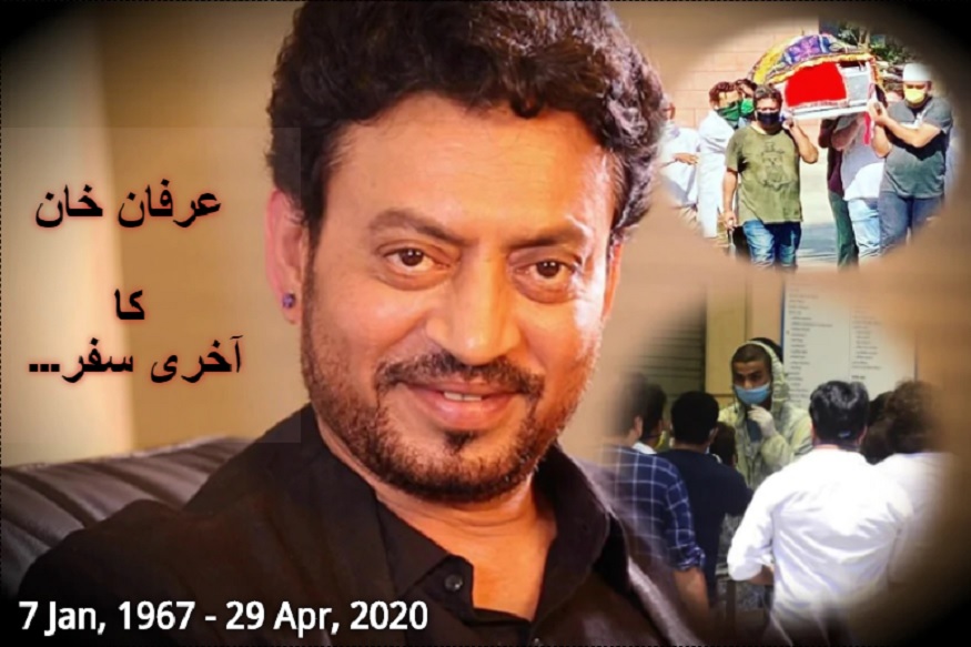 سال 2020 بالی ووڈ کیلئے بیحد ہی دکھ بھرا ثابت ہوا ہے۔ سال کے چھ مہینوں میں ہی بالی ووڈ نے کئی قد آور ستاروں کو کھودیا ہے۔ اداکار عرفان خان کا اسی سال 29 اپریل 2020 کو انتقال ہوگیا۔ سال 2020 بالی ووڈ کیلئے بیحد ہی دکھ بھرا ثابت ہوا ہے۔ سال کے چھ مہینوں میں ہی بالی ووڈ نے کئی قد آور ستاروں کو کھودیا ہے۔ اداکار عرفان خان کا اسی سال 29 اپریل 2020 کو انتقال ہوگیا۔