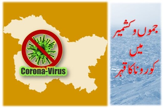 جموں و کشمیر : ڈپٹی چیف میڈیکل افسر کورونا پازیٹیو ، 80 نئے معاملات آئے سامنے ، ایک اور مریض کی موت جموں و کشمیر : ڈپٹی چیف میڈیکل افسر کورونا پازیٹیو ، 80 نئے معاملات آئے سامنے ، ایک اور مریض کی موت