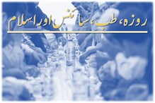 رمضان المبارک 2020: روزہ،طب،سائنس اور اسلام، روزے کے طبی فوائد