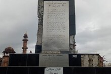 مدھیہ پردیش : اقبال میدان خستہ حالی کا شکار