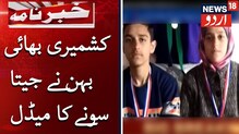کشمیر:قصبہ پانپور کے 2کم عمروالدین اورقصبہ کانام کیاروشن،دیکھیں ویڈیو