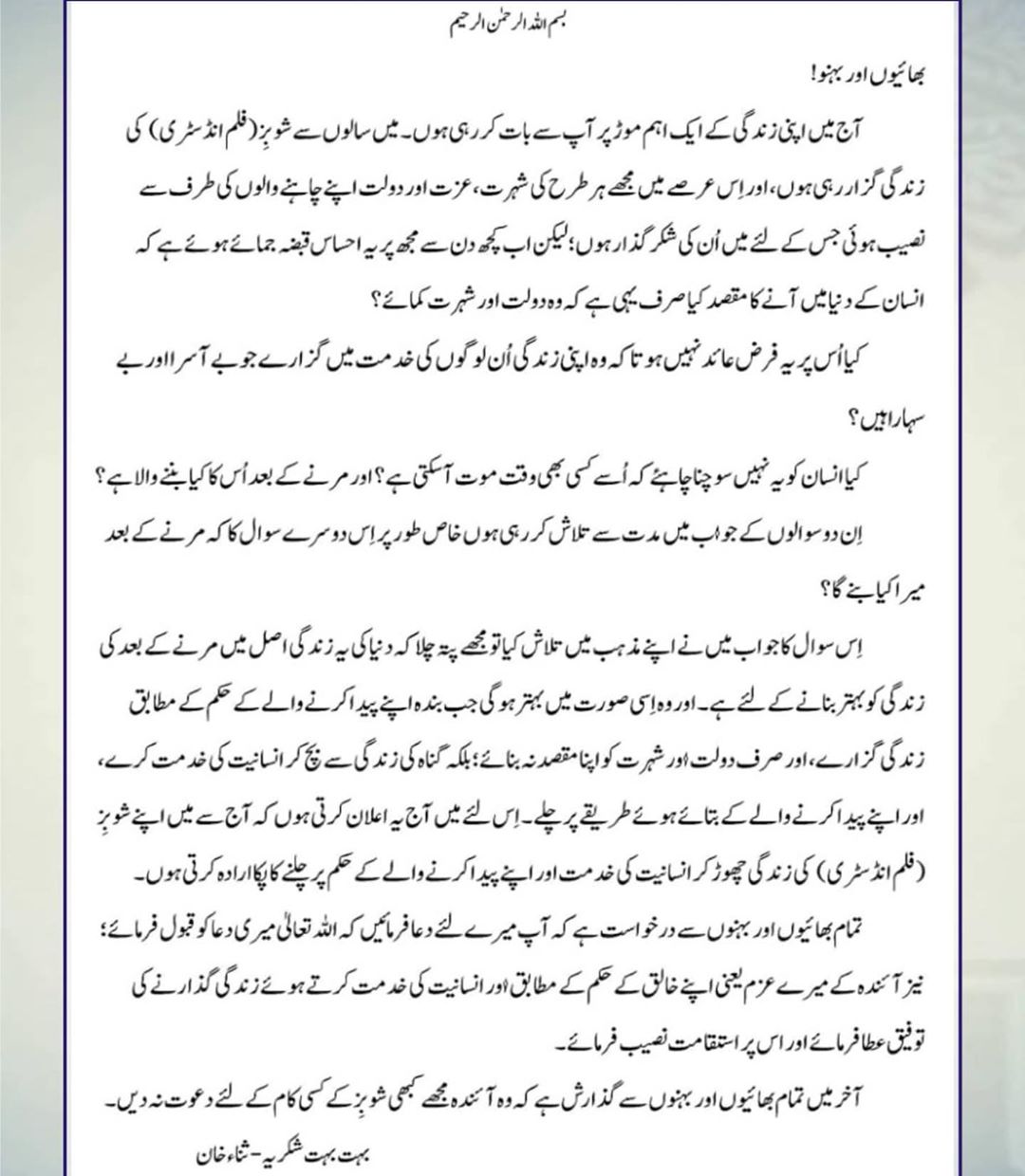 <br />ثنا خان نے پوسٹ شیئر کرتے ہوئے اپنے فیصؒے کو زندگی کا سب سے اہم فیصلہ بتایا ہے۔ ساتھ ہی انہوں نے اپنے فیصلے پر خوشی ظاہر کی ہے۔ instagram/@sanakhaan21 <br />ثنا خان نے پوسٹ شیئر کرتے ہوئے اپنے فیصؒے کو زندگی کا سب سے اہم فیصلہ بتایا ہے۔ ساتھ ہی انہوں نے اپنے فیصلے پر خوشی ظاہر کی ہے۔ instagram/@sanakhaan21