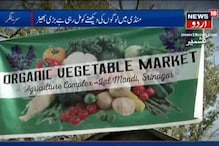 کشمیر میں آرگینک سبزیوں کی مانگ پر سری نگر میں لگائی گئی آرگینک سبزیوں کی منڈی