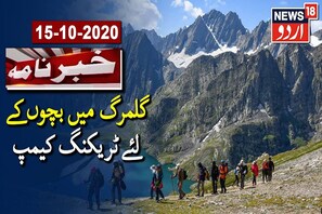 کوروناکےدوران گلمرگ میں 30 سال بعد ٹریکنگ کے تربیتی کورس شروع کرنے پر بچوں نے ظاہر کی خوشی