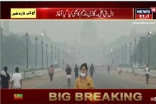 دہلی میں ہوا کامعیار سنگین سطح پر، لال بتی جلی۔گاڑی بند مہم کابھی کیا گیا آغاز
