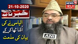 عمیر الیاسی نے اوشا ٹھاکر کے مدارس کو لے کر متنازعہ بیان کی مذمت کی