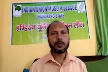 جھارکھنڈ : ضمنی انتخابات میں مسلم لیگ نے سیکولر پارٹی کی حمایت کا کیا اعلان