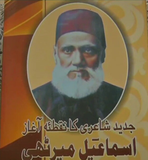 درس و تدریس کی خدمات انجام دیتے ہوئے مولانا نے شاعری کی شروعات نظم اور غزل سے کی، لیکن ایک شاعر کے ساتھ مولانا مفکر کی حیثیت سے بھی اپنی خدمات انجام دیتے ہوئے سماج میں علم کی شمع روشن کر رہے تھے۔ مولانا اسمٰعیل میرٹھی ہمہ جہت شخصیت کے مالک تھے۔