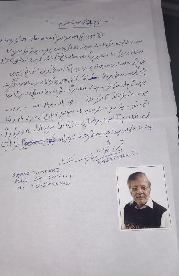 شمسی اور قمری کلینڈروں کا گہرا علم رکھتے ہوئے ماہر فلکیات مظہر الحق چودھری عرف ساحر ٹمکوری رمضان المبارک سمیت تمام ہجری مہینوں کے آغاز کی پیشن گوئی تحریری طور پر اردو زبان میں پیش کرتے تھے۔