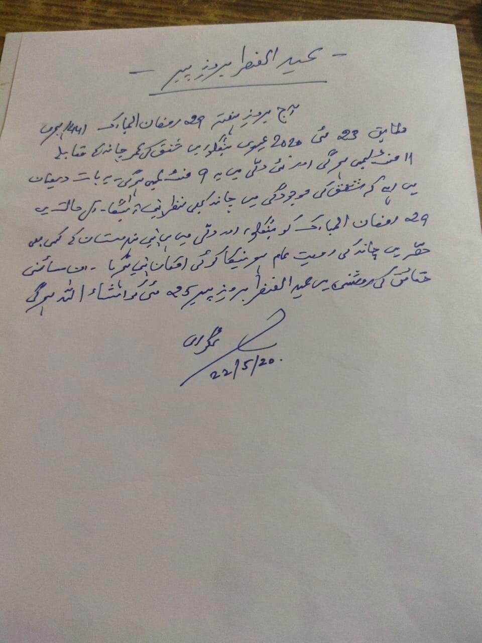ساحر ٹمکوری چاند کے متعلق اپنی پیشن گوئیوں سے نہ صرف قیمتی معلومات فراہم کرتے بلکہ عید سے قبل لوگوں کے کنفیوژن اور تشویش کو بھی دور کرنے کی کوشش کرتے۔