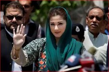 پاکستان کے سابق وزیر اعظم نواز شریف کی بیٹی مریم نواز کا الزام۔ جیل میں کیا گیا برا سلوک