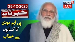 وزیر اعظم نریندر  نے کسانوں کو دیئے 18,000 روپئے: ویڈی