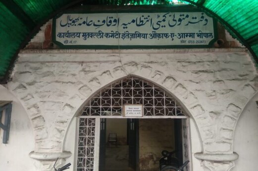 بھوپال: تعلیم سے ترقی کا بنایا منصوبہ، متولی کمیٹی اوقاف عامہ نے کورونا قہر میں تیار کیا خاکہ بھوپال: تعلیم سے ترقی کا بنایا منصوبہ، متولی کمیٹی اوقاف عامہ نے کورونا قہر میں تیار کیا خاکہ