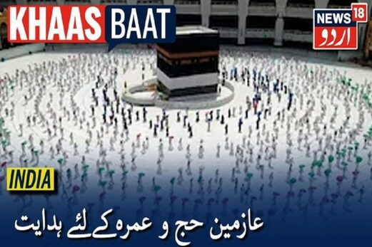حج و عمرہ کی پیشگی بکنگ سے فی الوقت گریز کیا جائے، بنگلورو میں جاری کی گئی اپیل حج و عمرہ کی پیشگی بکنگ سے فی الوقت گریز کیا جائے، بنگلورو میں جاری کی گئی اپیل