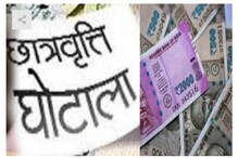 جھارکھنڈ : اقلیتی اسکالر شپ اسکیم بے ضابطگی میں ویلفیئر سپروائزر معطل