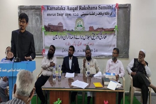 کرناٹک: وقف جائیدادوں کی حفاظت کیلئے جماعت اسلامی ہند نے اٹھایا بڑا قدم کرناٹک: وقف جائیدادوں کی حفاظت کیلئے جماعت اسلامی ہند نے اٹھایا بڑا قدم