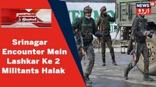 Kashmir News: سری نگر میں لشکر سے وابستہ دو مشتبہ دہشت گرد ہلاک