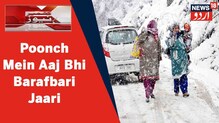 Kashmir News: پونچھ میں آج بھی برف باری کے سبب بجلی اور پانی کی سپلائی متاثر