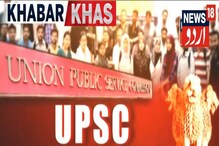 UPSC Mains 2021: امتحان سے پہلے نہ اُٹھائیں کوئی کتاب، ٹھنڈے دماغ سے ایسے لکھیں جواب