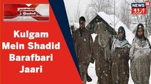 Kashmir News: کلگام میں شدید برف باری کے دوران بھی محکمہ حفاظت کے کاموں میں مصروف