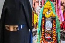 برقعہ پہن کر مہاکال مندر پہنچی خاتون، کہا-مجھے ’جن‘ نے درشن کا دیا ہے حکم، جانیے معاملہ