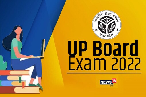 UP Board Exam 2022 : رپورٹ کے مطابق ایس ٹی ایف امتحان مراکز کے حساس امتحان مراکز Exam Centre کی نگرانی کرے گی۔ اس کے ساتھ امتحان مراکز پر نظر رکھنے کے لیے  ایل آئی یو  LIU  کی مدد بھی لی جائے گی۔