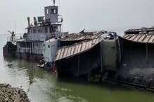 Ship capsized:صاحب گنج سے کٹیہار جا رہا جہاز گنگا ندی میں پلٹا! پتھروں سے لدے کئی ٹرک ڈوبے