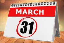 31مارچ کو ختم ہورہی ہے ان 10 کاموں کے لئے آخری تاریخ، نہیں کیے تو ہوگا بڑا نقصان