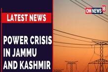 Kashmir: کشمیر میں عین افطار اور سحری کے وقت بجلی کی بندش، شہریوں کو پریشانیوں کا سامنا