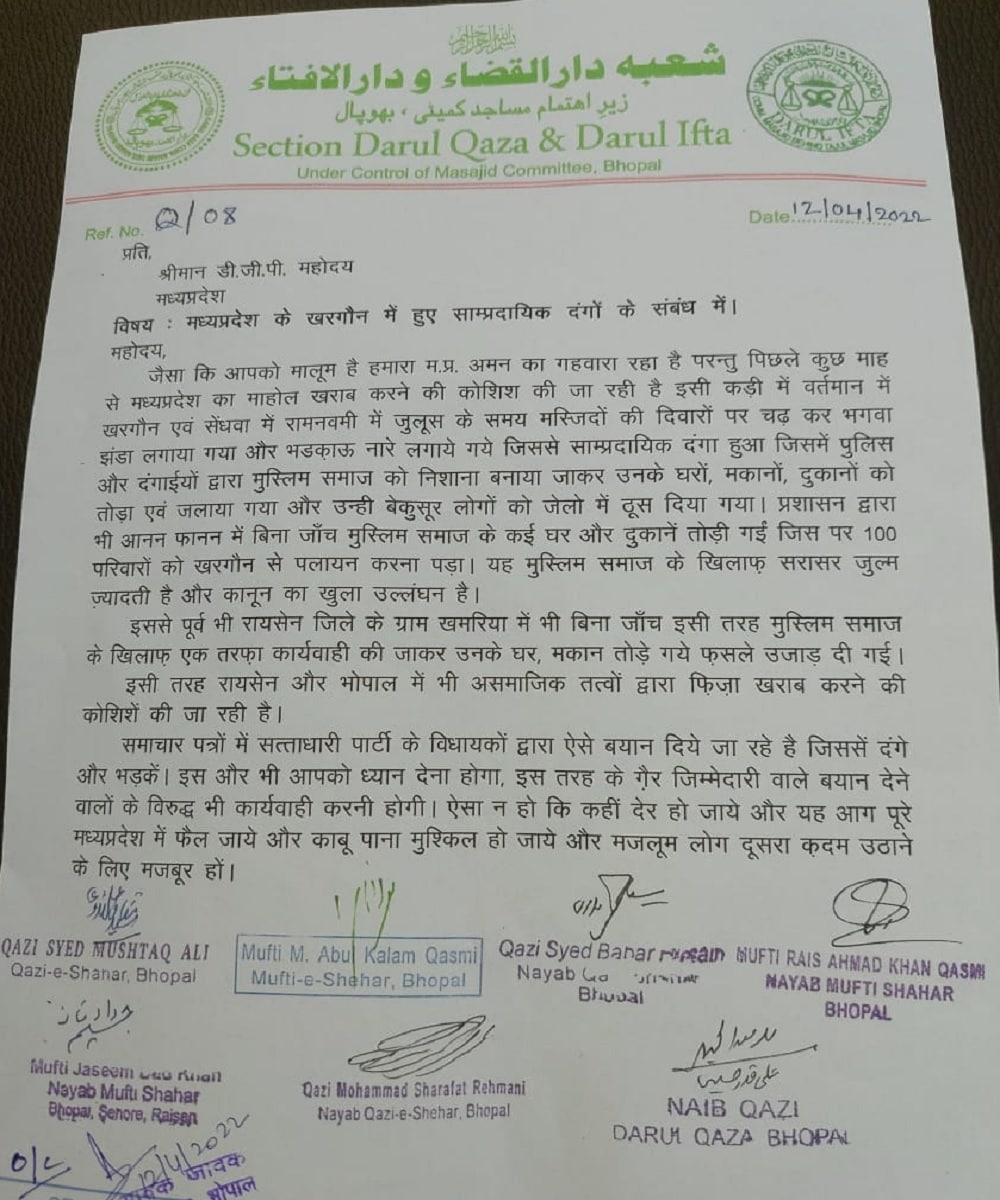 علمائے دین کے وفد نے کھرگون انتظامیہ کی جانب سے مکانات کو منہدم کرنے کی کارروائی کو جہاں روکنے کا مطالبہ کیا ہے۔ وہیں پورے معاملے کی اعلی سطحی جانچ کرانے کا بھی مطالبہ کیا ہے۔
