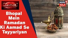 Ramazan 2022: بھوپال میں استقبال رمضان کے عنوان سے پروگرام منعقد